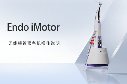 【欧罗德卡】根管预备机