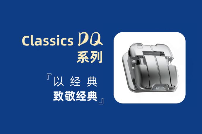 【AMA热爱】Classics DQ系列