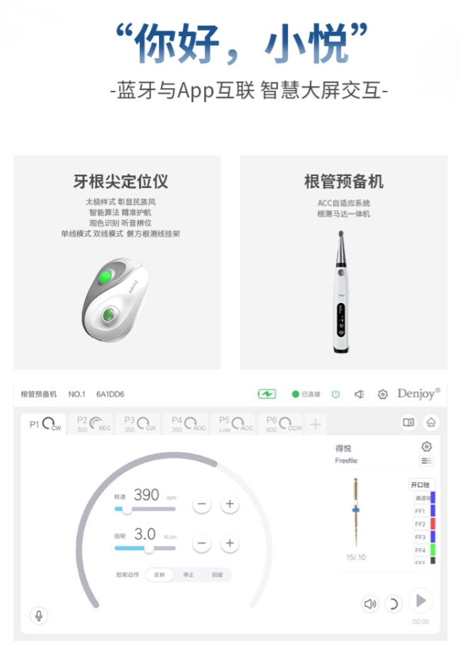 【得悦】根管治疗仪配件2.png