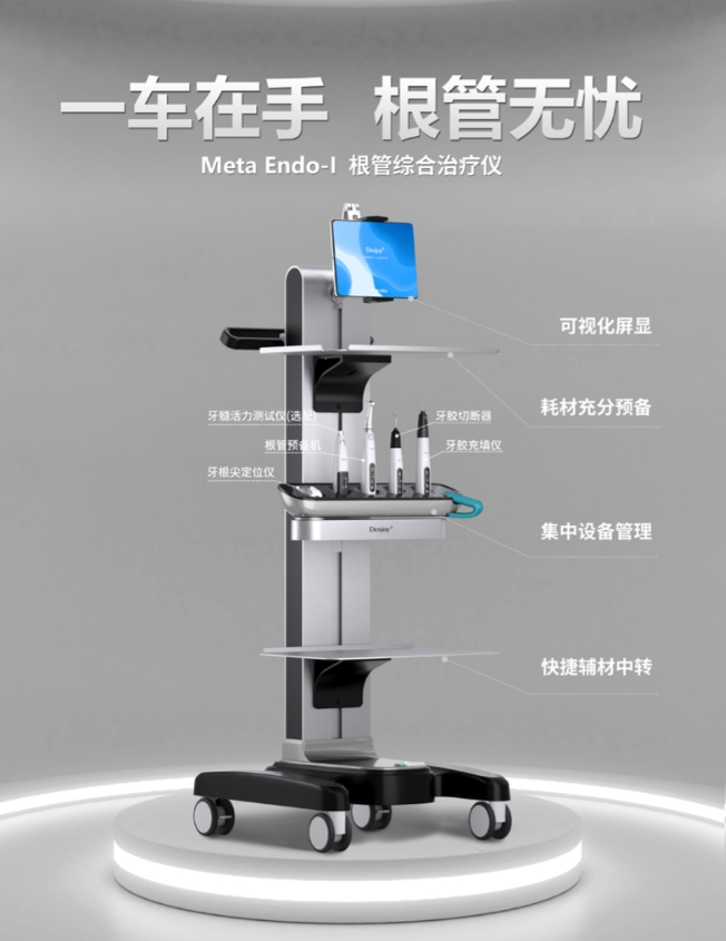 【得悦】根管综合治疗仪2.png