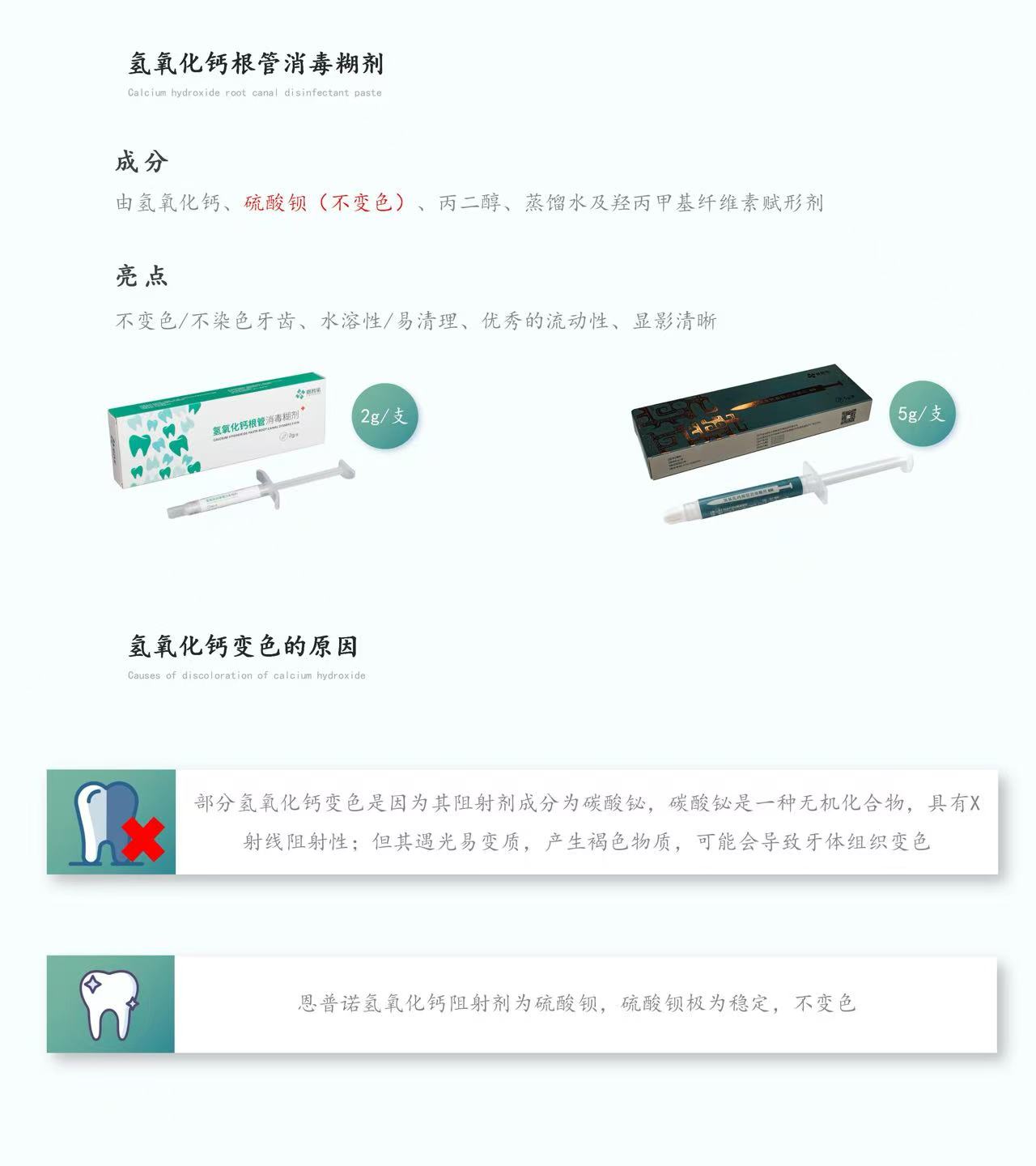 【恩普诺】氢氧化钙根管消毒糊剂3.jpg