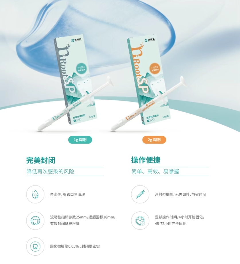 【恩普诺】生物陶瓷糊剂与膏体3.png